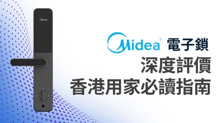 Midea Door Lock Review